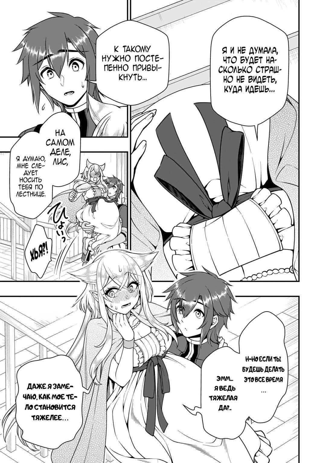 Lv2 kara Cheat datta Moto Yuusha Kouho no Mattari Isekai Life Chapter 58 - Page 21