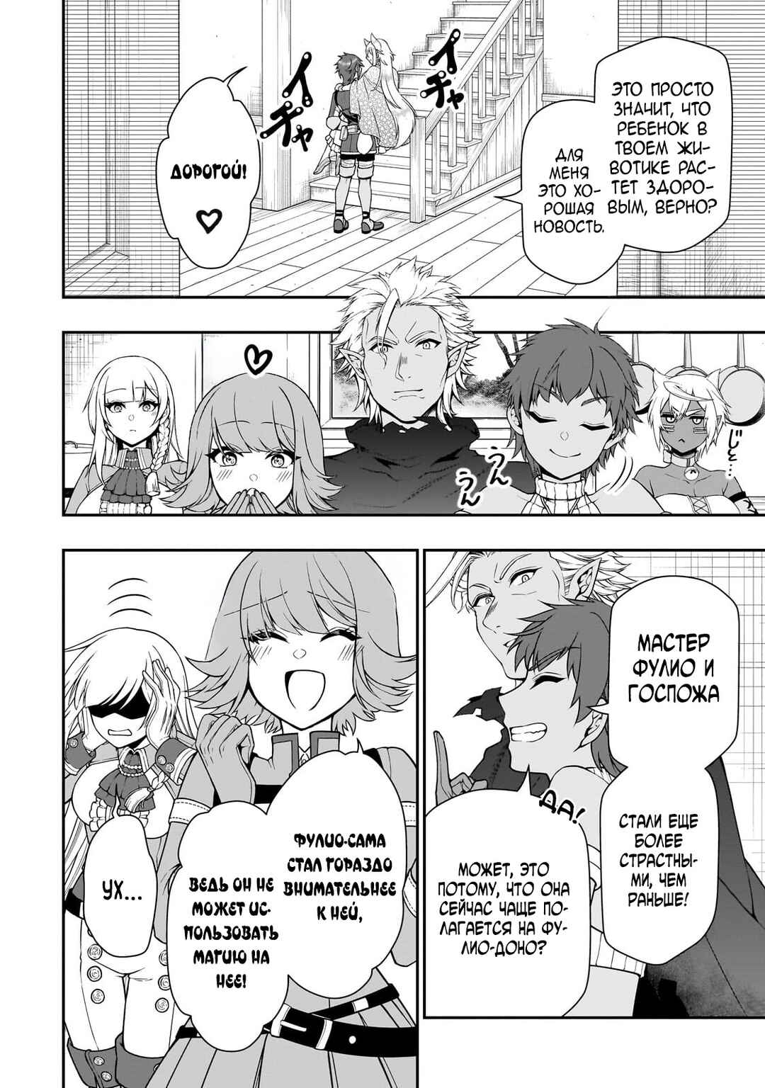 Lv2 kara Cheat datta Moto Yuusha Kouho no Mattari Isekai Life Chapter 58 - Page 22