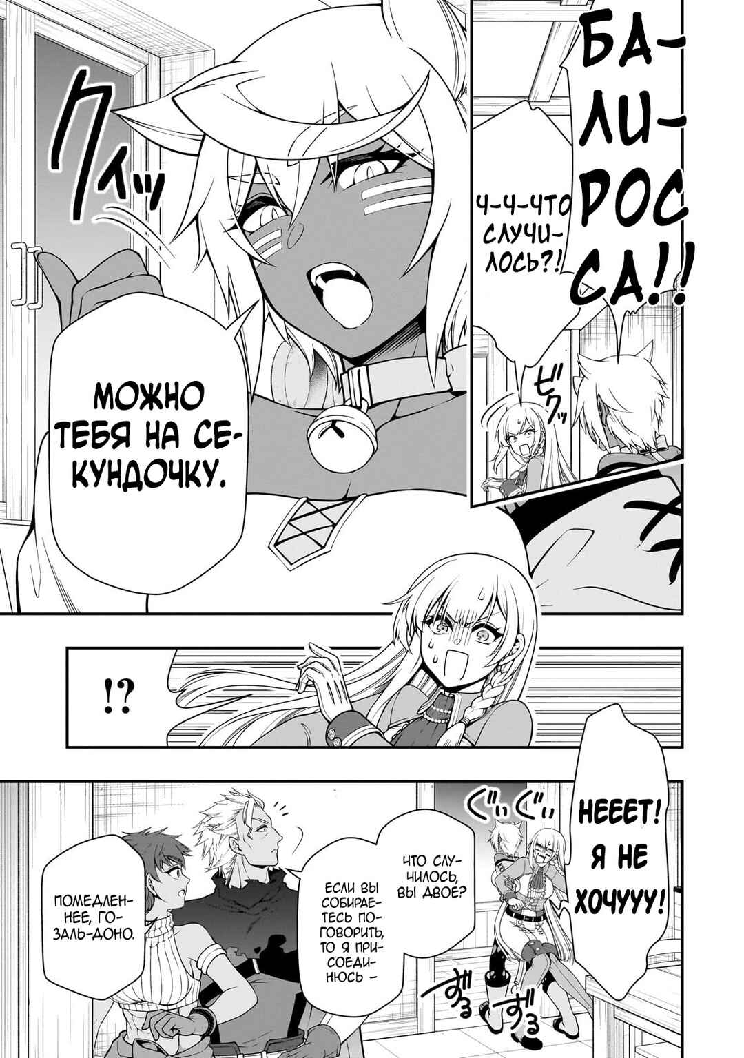 Lv2 kara Cheat datta Moto Yuusha Kouho no Mattari Isekai Life Chapter 58 - Page 25