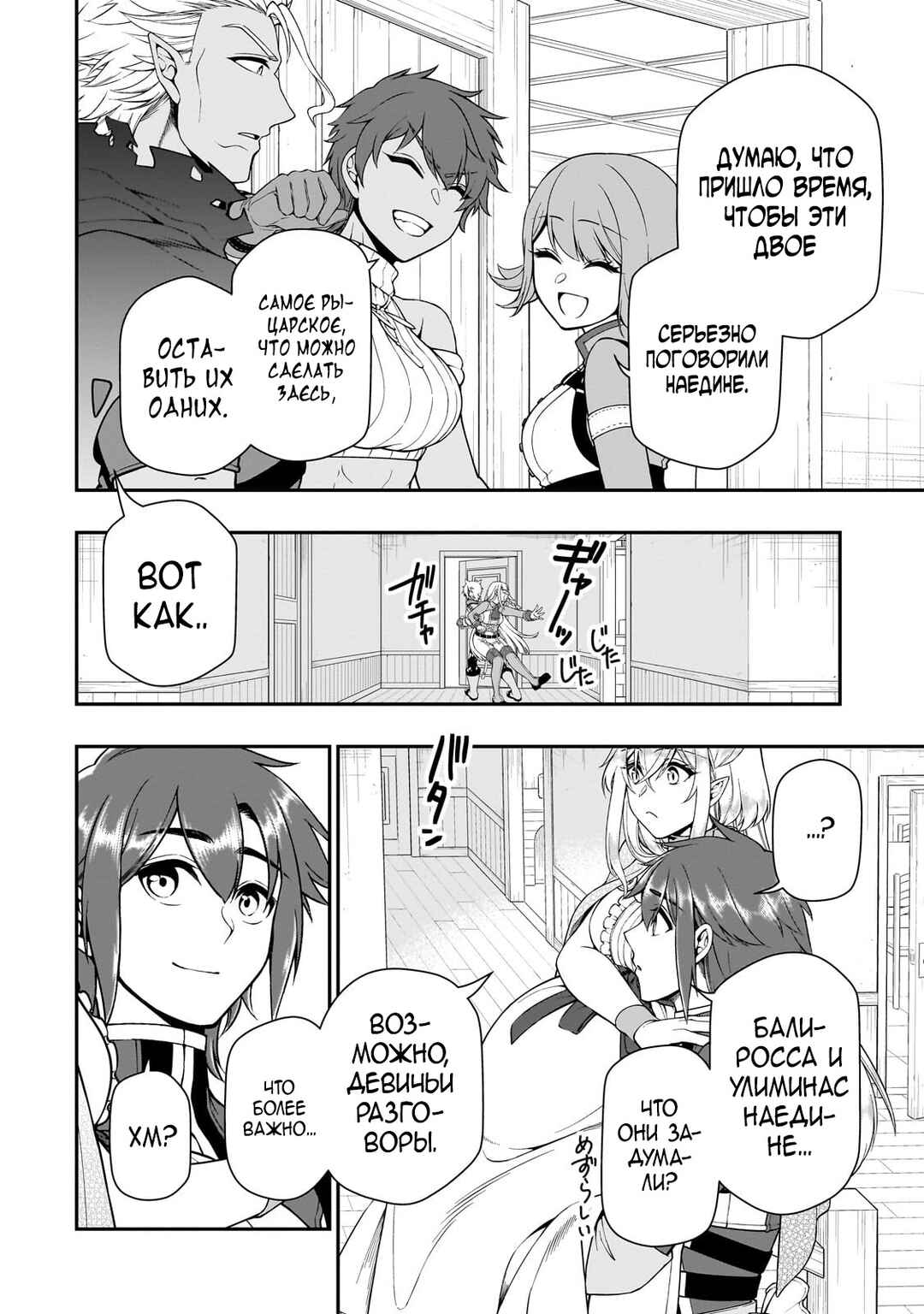 Lv2 kara Cheat datta Moto Yuusha Kouho no Mattari Isekai Life Chapter 58 - Page 26