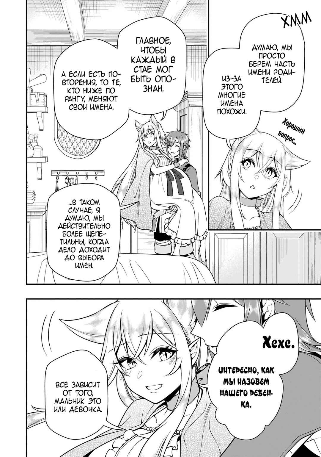 Lv2 kara Cheat datta Moto Yuusha Kouho no Mattari Isekai Life Chapter 58 - Page 28