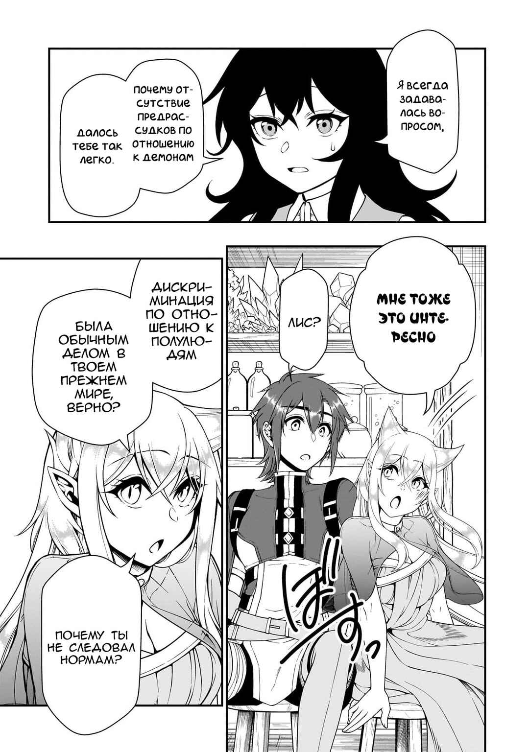 Lv2 kara Cheat datta Moto Yuusha Kouho no Mattari Isekai Life Chapter 58 - Page 3