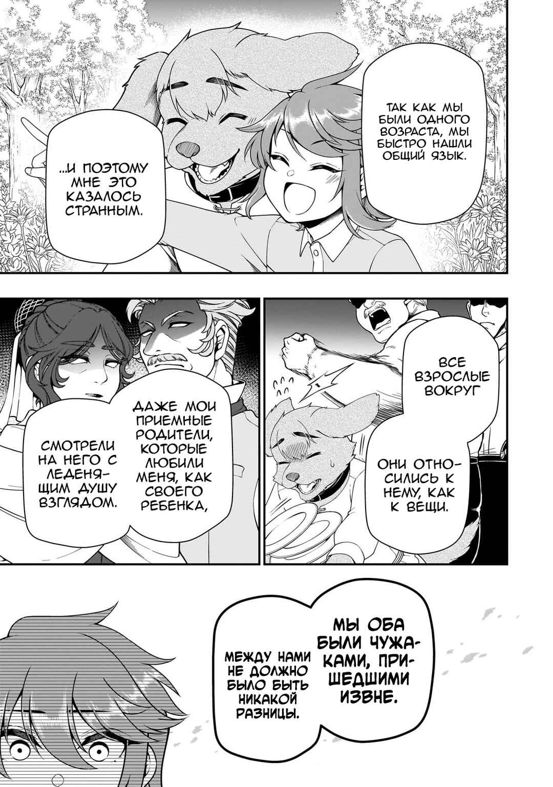 Lv2 kara Cheat datta Moto Yuusha Kouho no Mattari Isekai Life Chapter 58 - Page 5