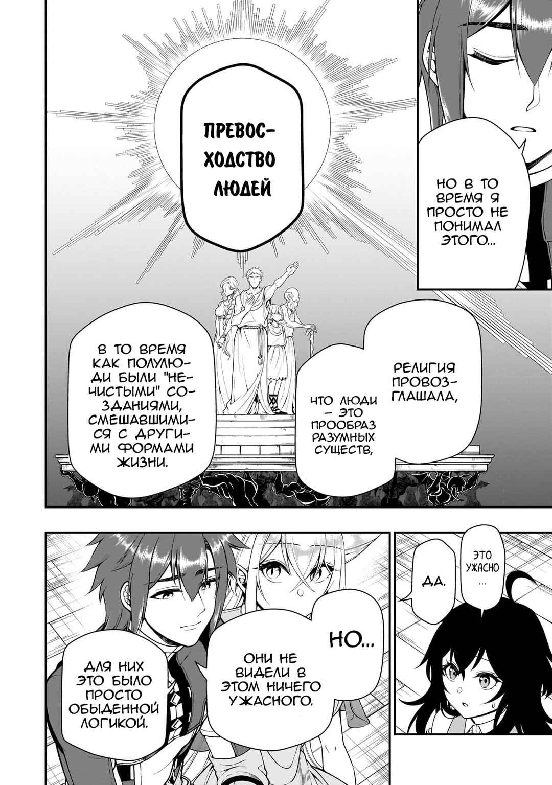 Lv2 kara Cheat datta Moto Yuusha Kouho no Mattari Isekai Life Chapter 58 - Page 6