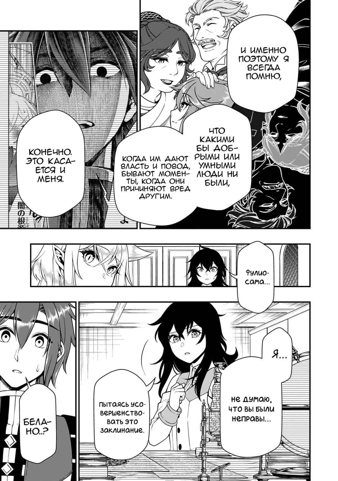 Lv2 kara Cheat datta Moto Yuusha Kouho no Mattari Isekai Life Chapter 58 - Page 7