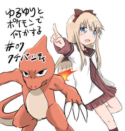 YuruYuri & Pokémon - Something about YuruYuri and Pokémon (Doujinshi) Chapter 24 - Page 1