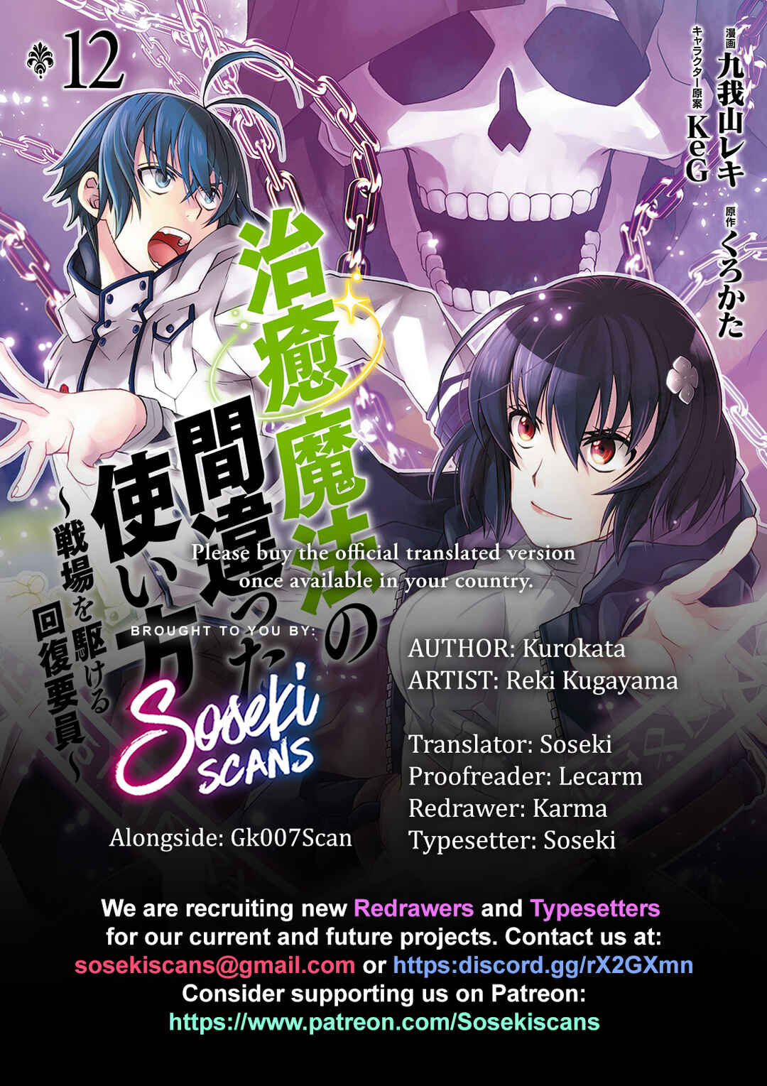 Chiyu Mahou no Machigatta Tsukaikata ~Senjou wo Kakeru Kaifuku Youin~ Chapter 64 - Page 1