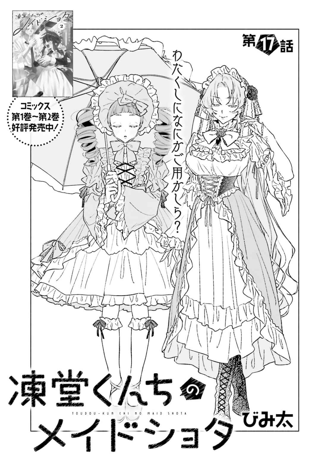 Toudou-kun Chi no Maid Shota Chapter 17 - Page 1