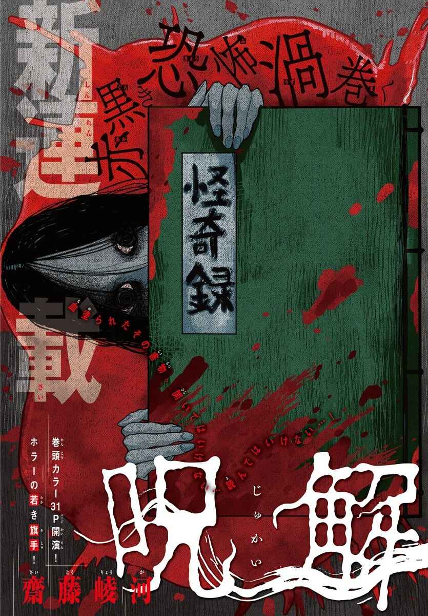 Jukai Chapter 1 - Page 1