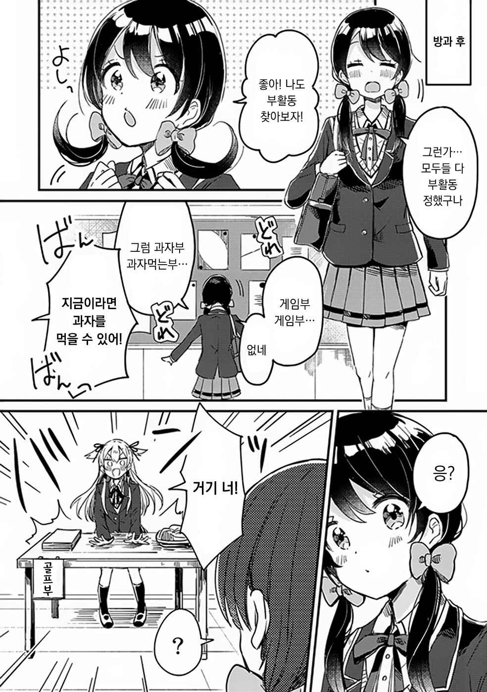 Swing!! Chapter 1 - Page 11