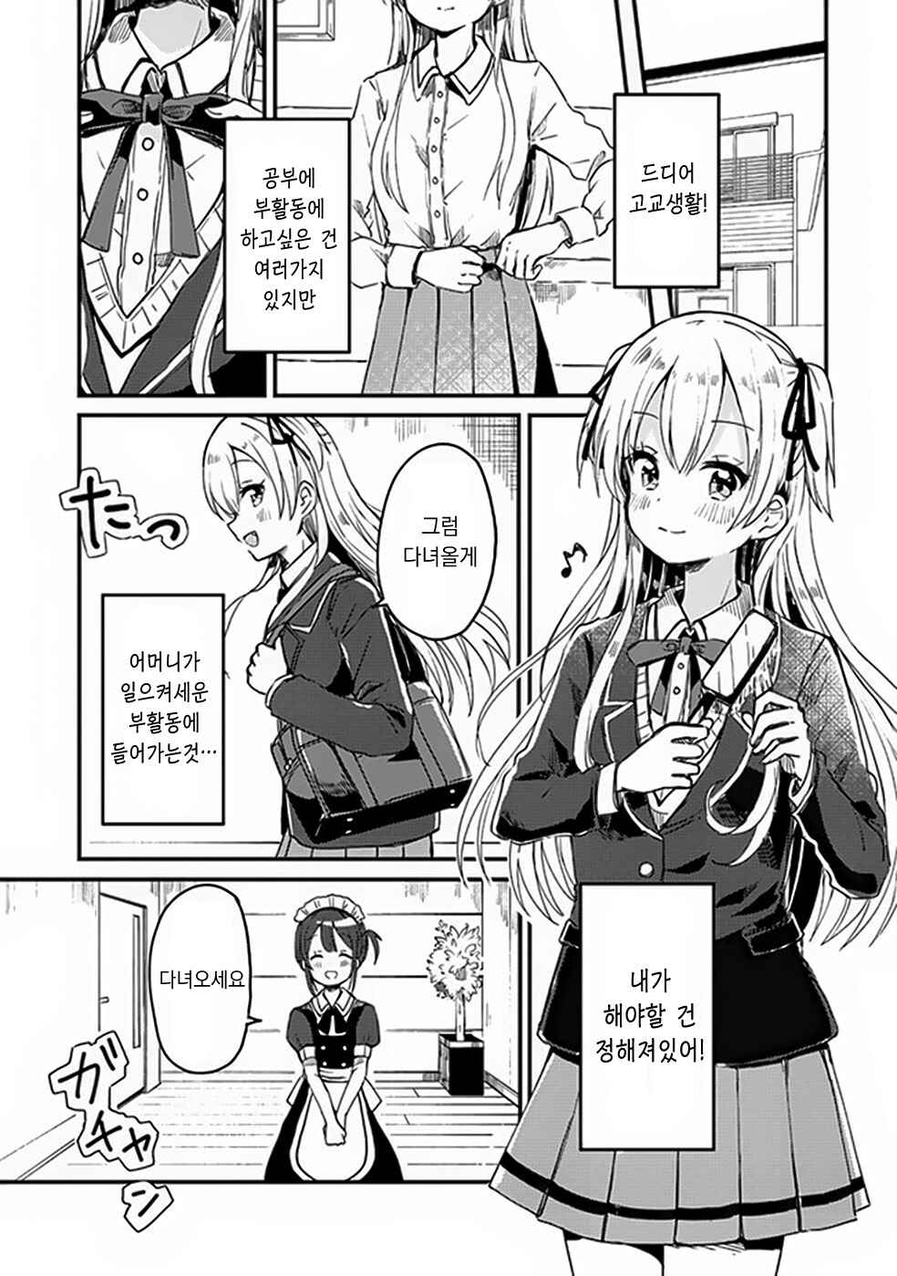 Swing!! Chapter 1 - Page 2