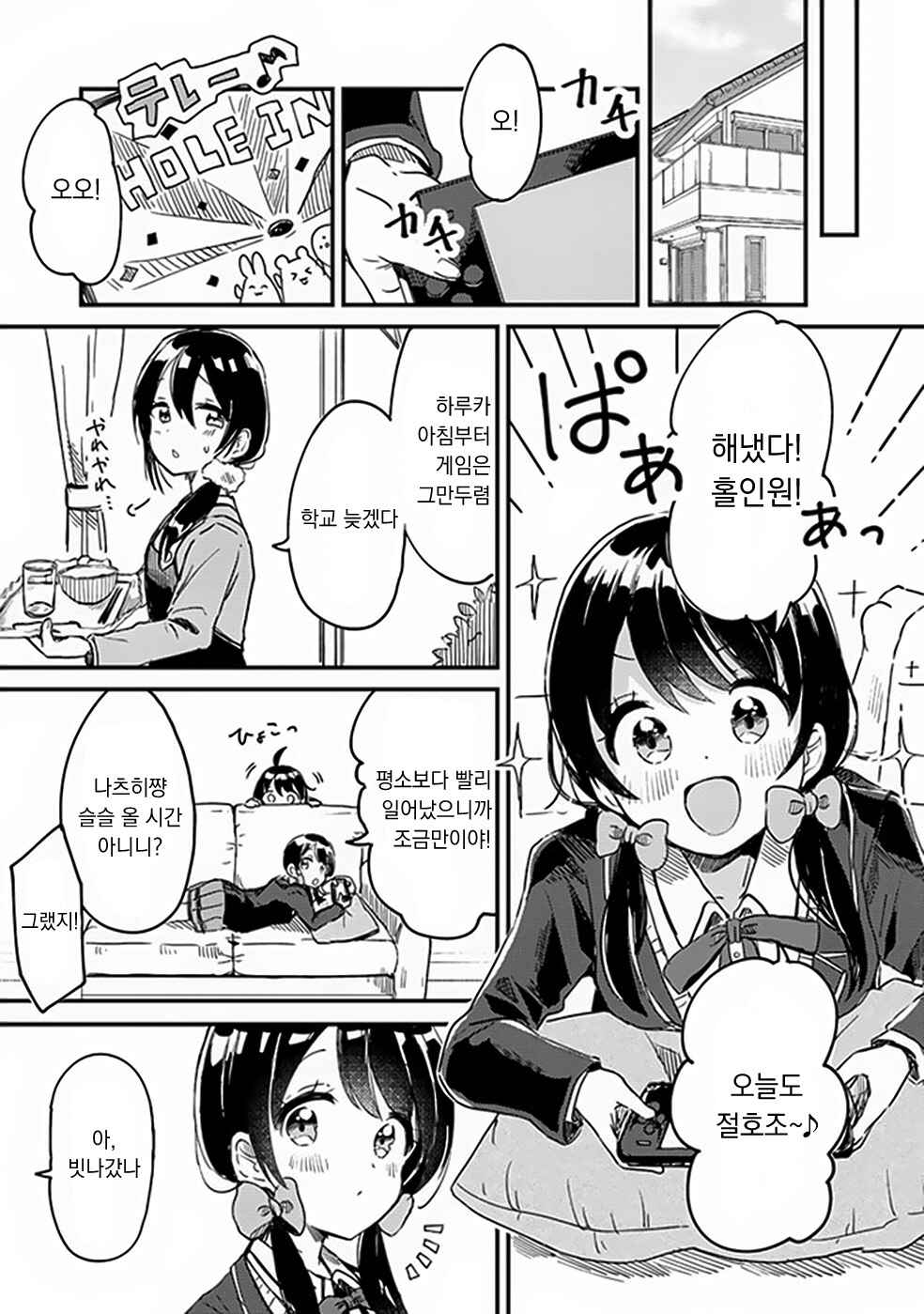 Swing!! Chapter 1 - Page 6