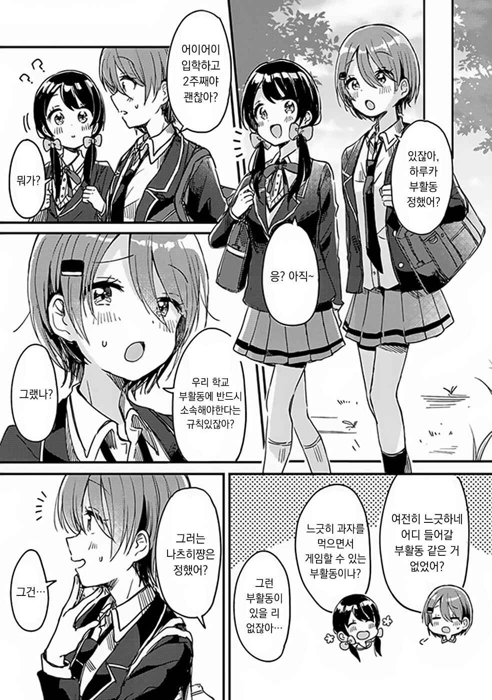 Swing!! Chapter 1 - Page 8