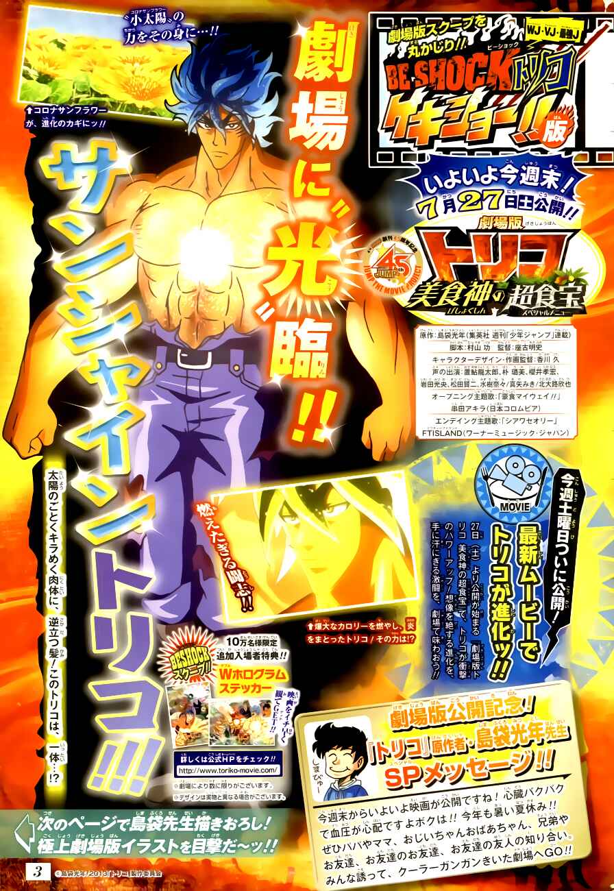 TORIKO Chapter 242 - Page 2