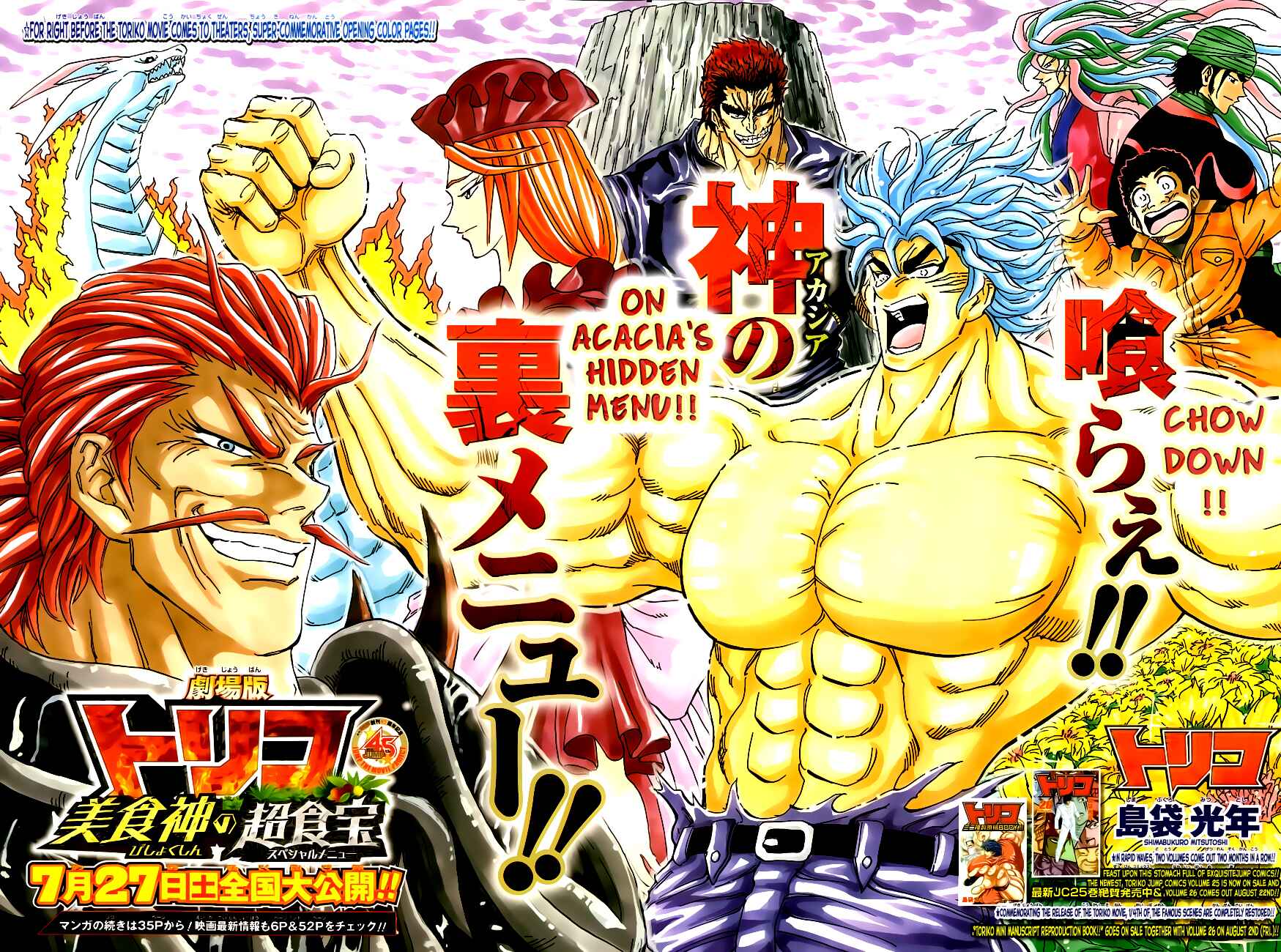 TORIKO Chapter 242 - Page 3