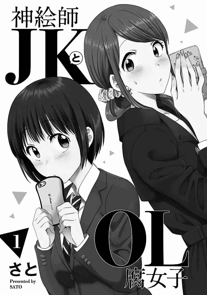 Kami Eshi JK to OL Fujoshi Chapter 1 - Page 3