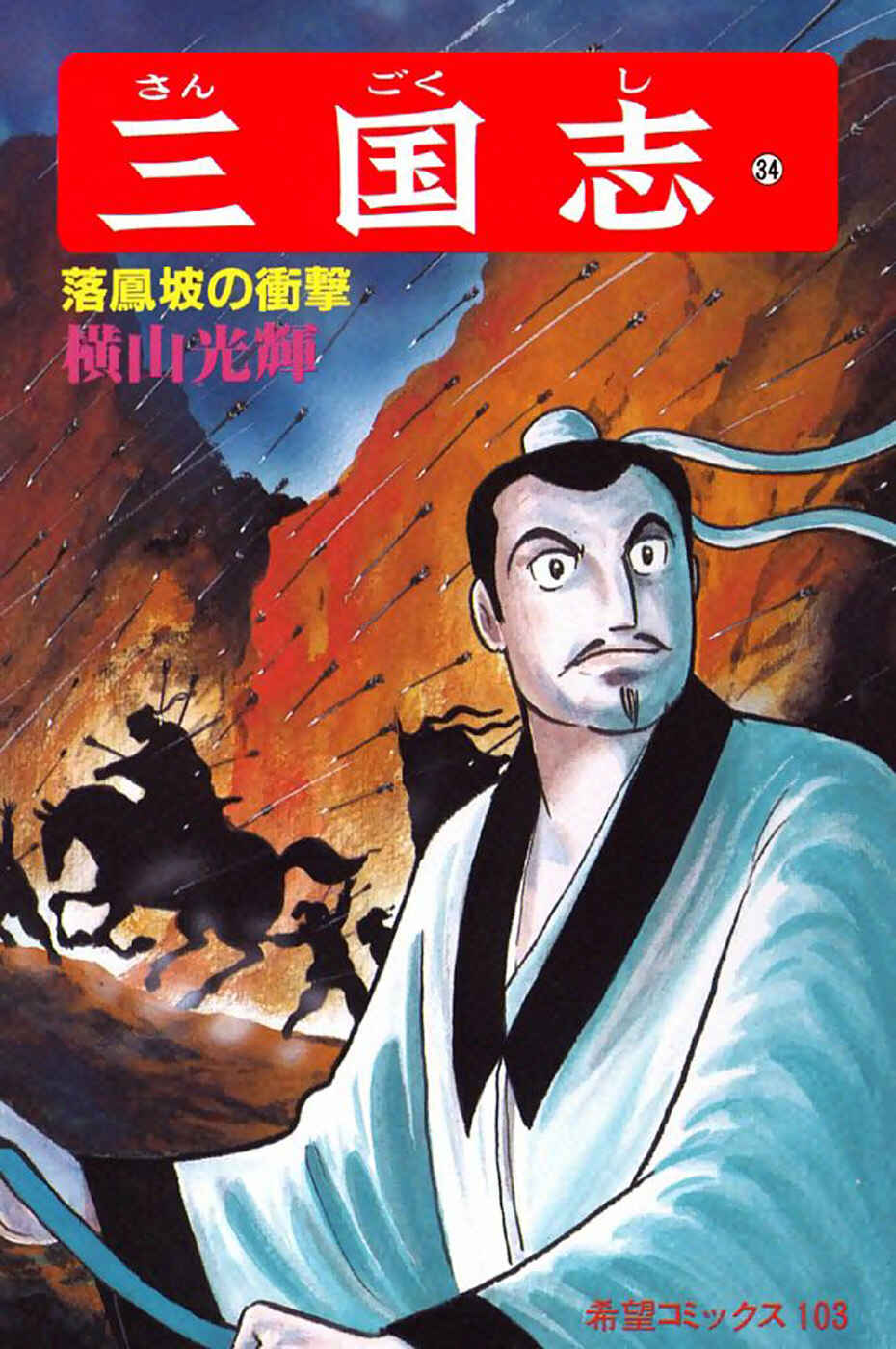 Sangokushi Chapter 210 - Page 1
