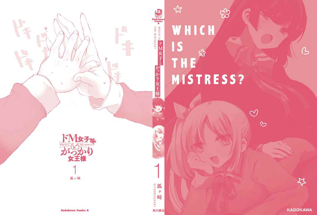Do-M Joshi to Gakkari Joou-sama Chapter 6.5 - Page 14