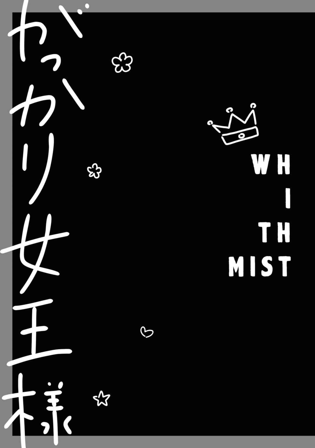 Do-M Joshi to Gakkari Joou-sama Chapter 6.5 - Page 2