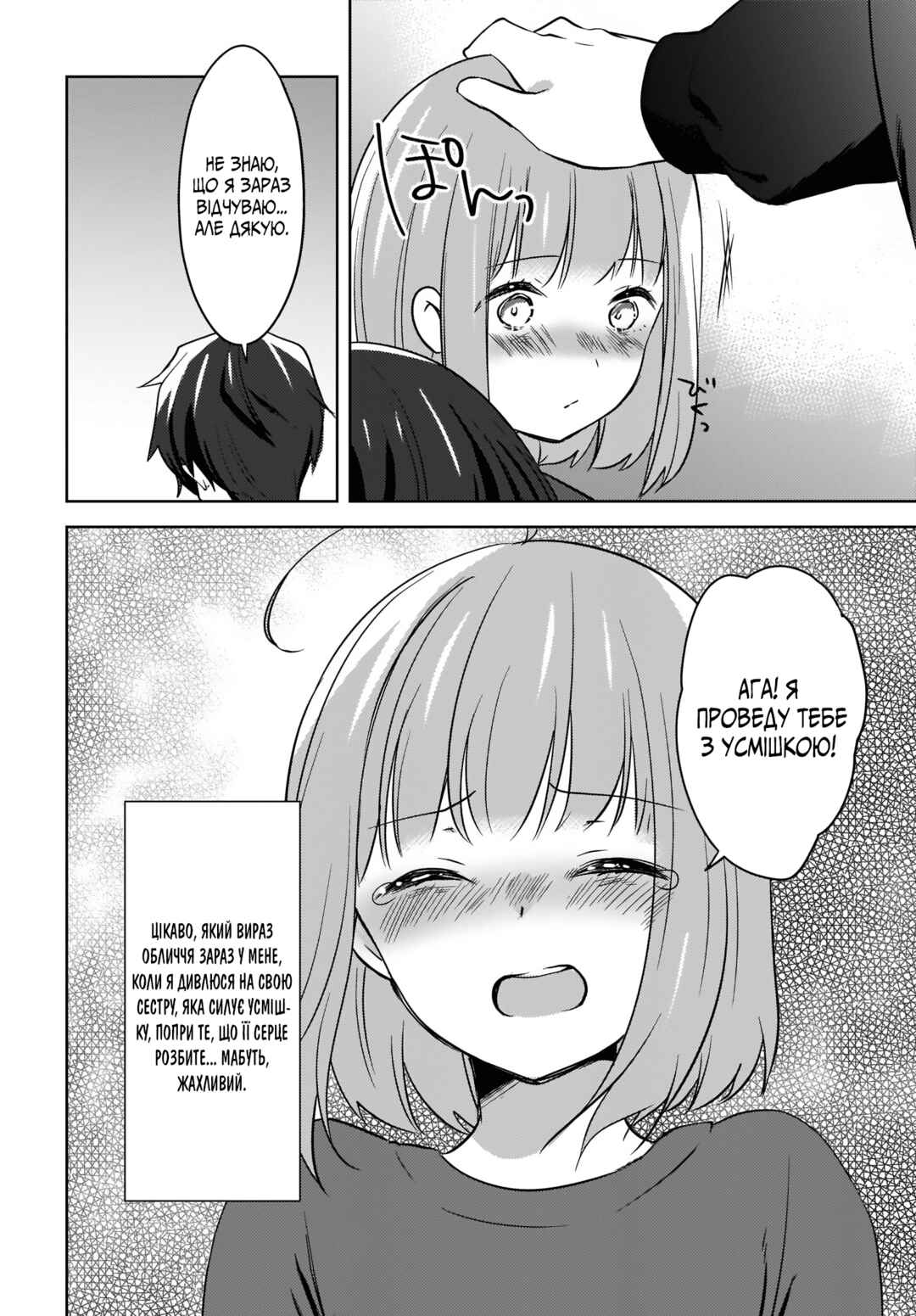 Nyanta to Pomeko: Imasara Shinjiteiru to Iwaretemo Mou Teokure da Chapter 8 - Page 20