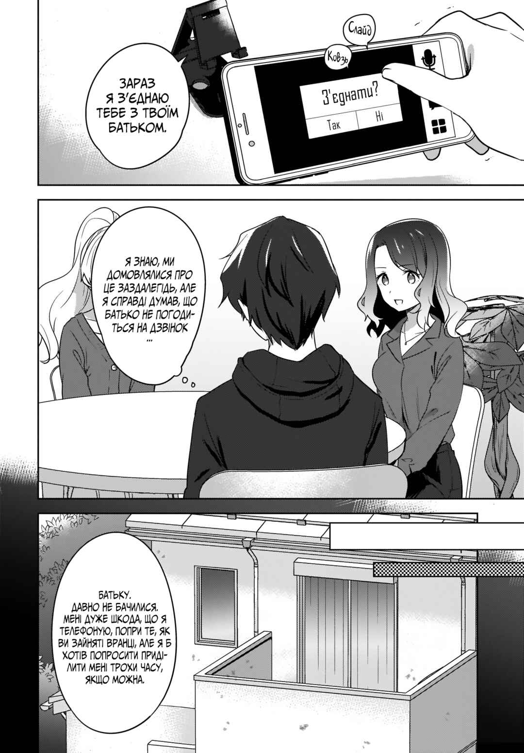 Nyanta to Pomeko: Imasara Shinjiteiru to Iwaretemo Mou Teokure da Chapter 8 - Page 4