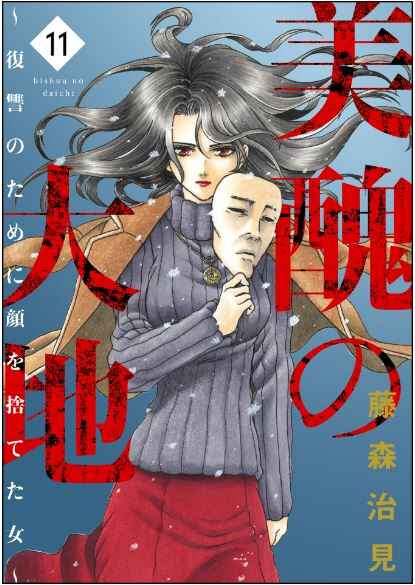 Bishu no Daichi Fukushu ~Fukushuu no tame ni Kao wo Suteta Onna~ Chapter 41 - Page 2