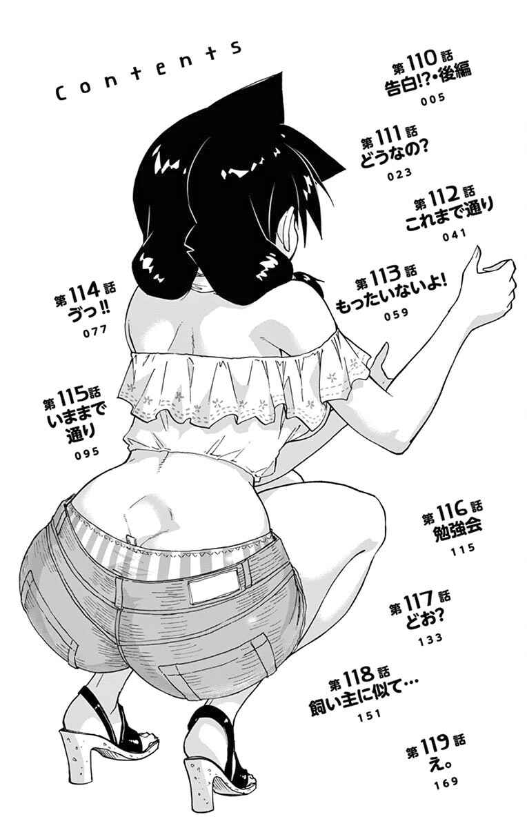 Amano Megumi wa Sukidarake! Chapter 119.5 - Page 3