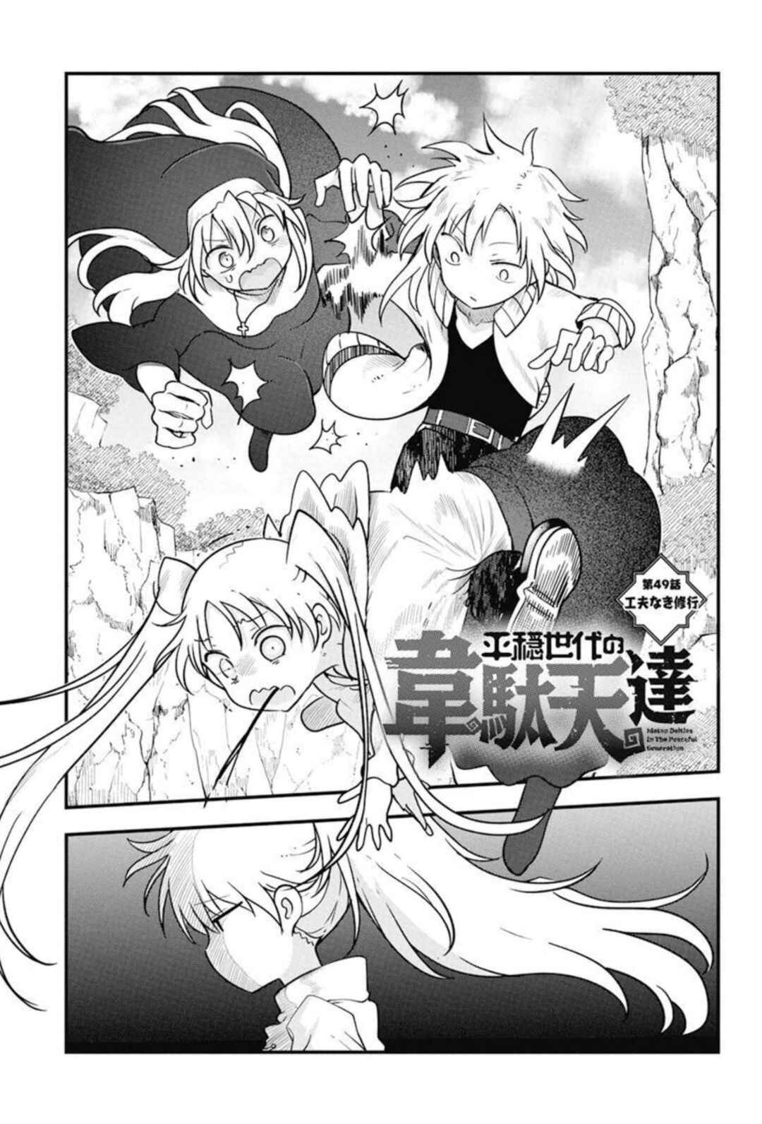 Heion Sedai no Idaten-tachi Chapter 49 - Page 2