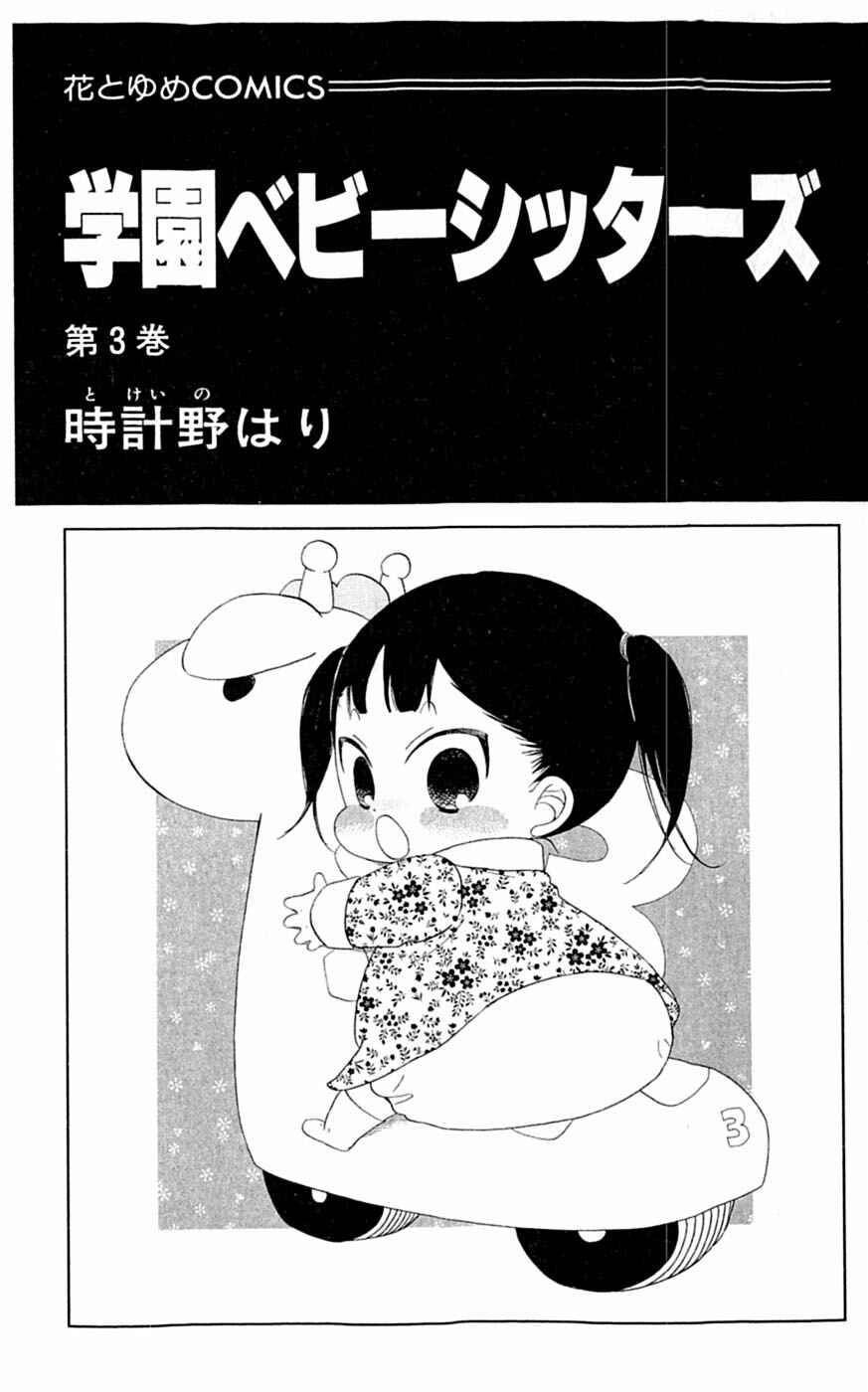 Gakuen Babysitters Chapter 11 - Page 4