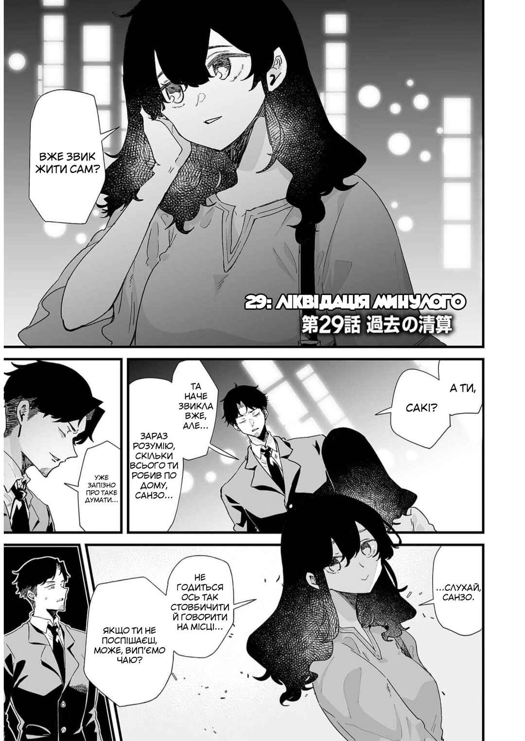 Ero Mangaka Onee-san to Otsukare Ryman Chapter 34 - Page 1