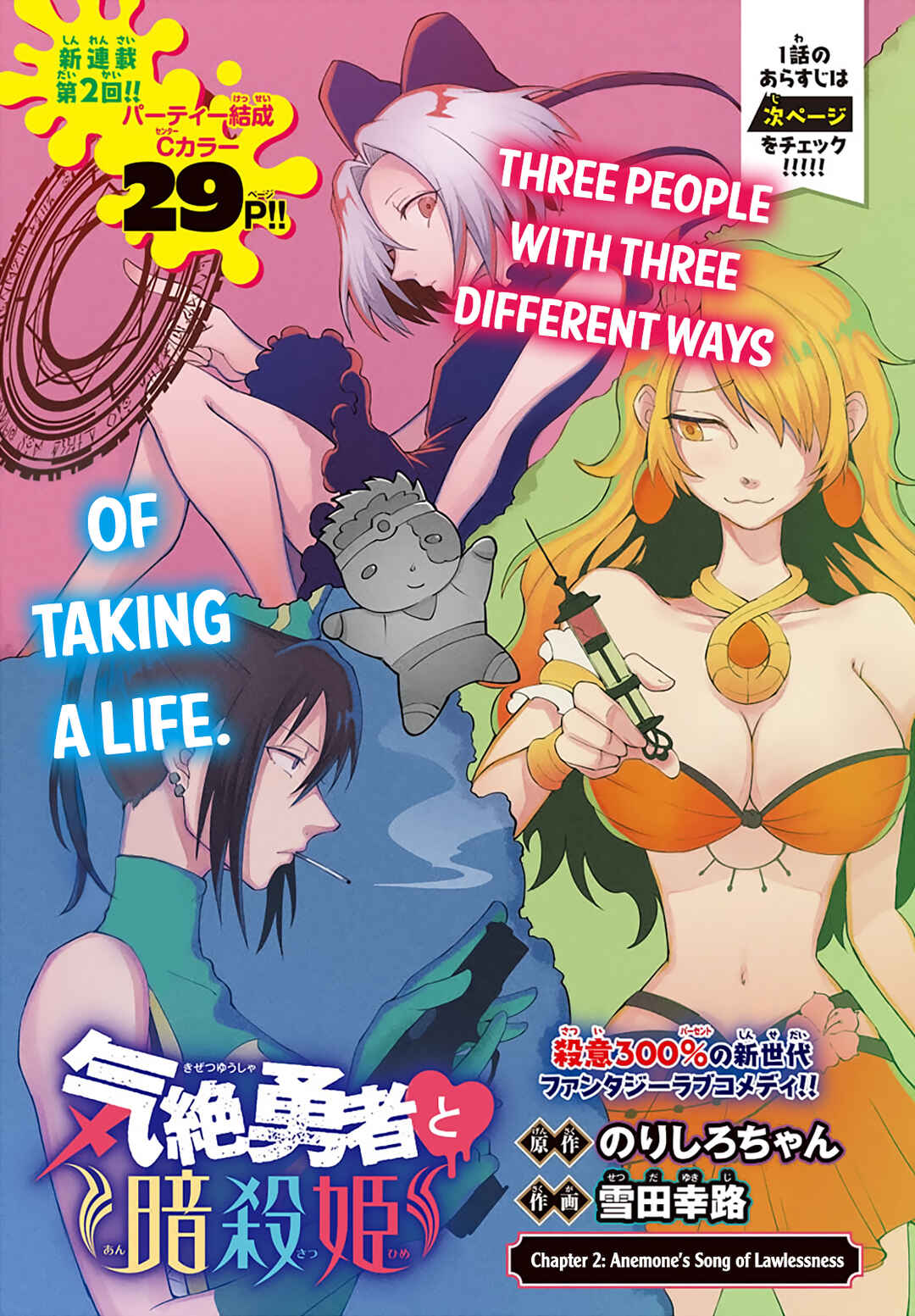 Kizetsu Yuusha to Ansatsu Hime Chapter 2 - Page 2