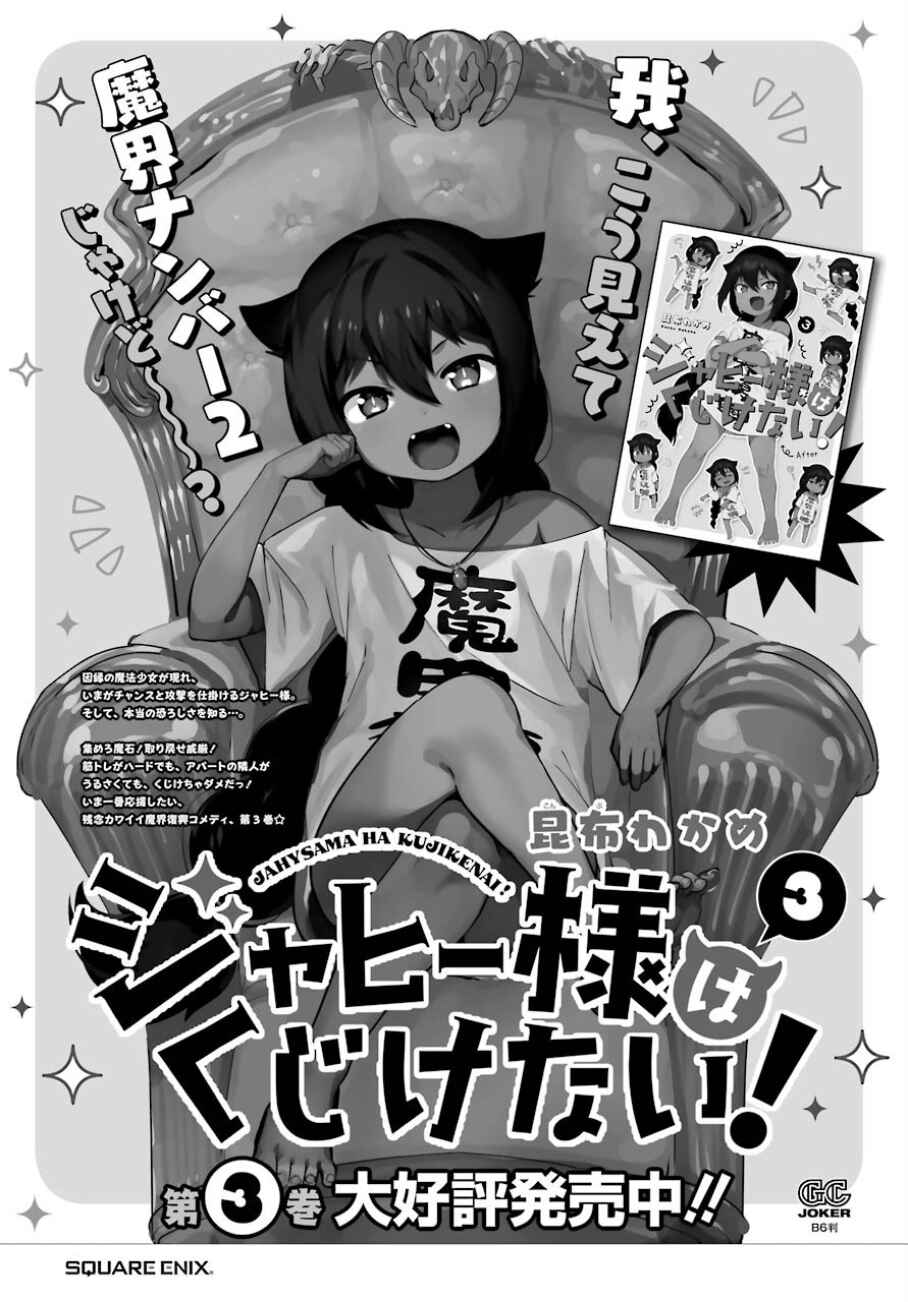 Jahy-sama wa Kujikenai! Chapter 32 - Page 1