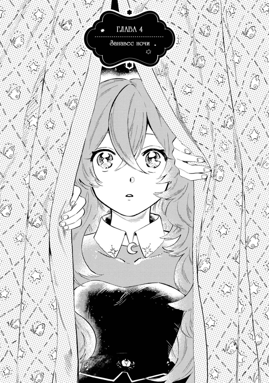 Yoru no Namae o Yonde Chapter 4 - Page 1