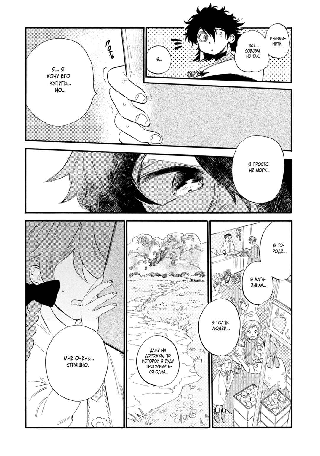 Yoru no Namae o Yonde Chapter 4 - Page 11