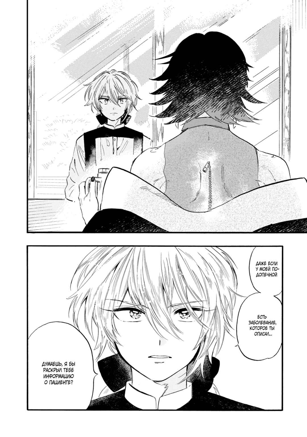 Yoru no Namae o Yonde Chapter 4 - Page 14
