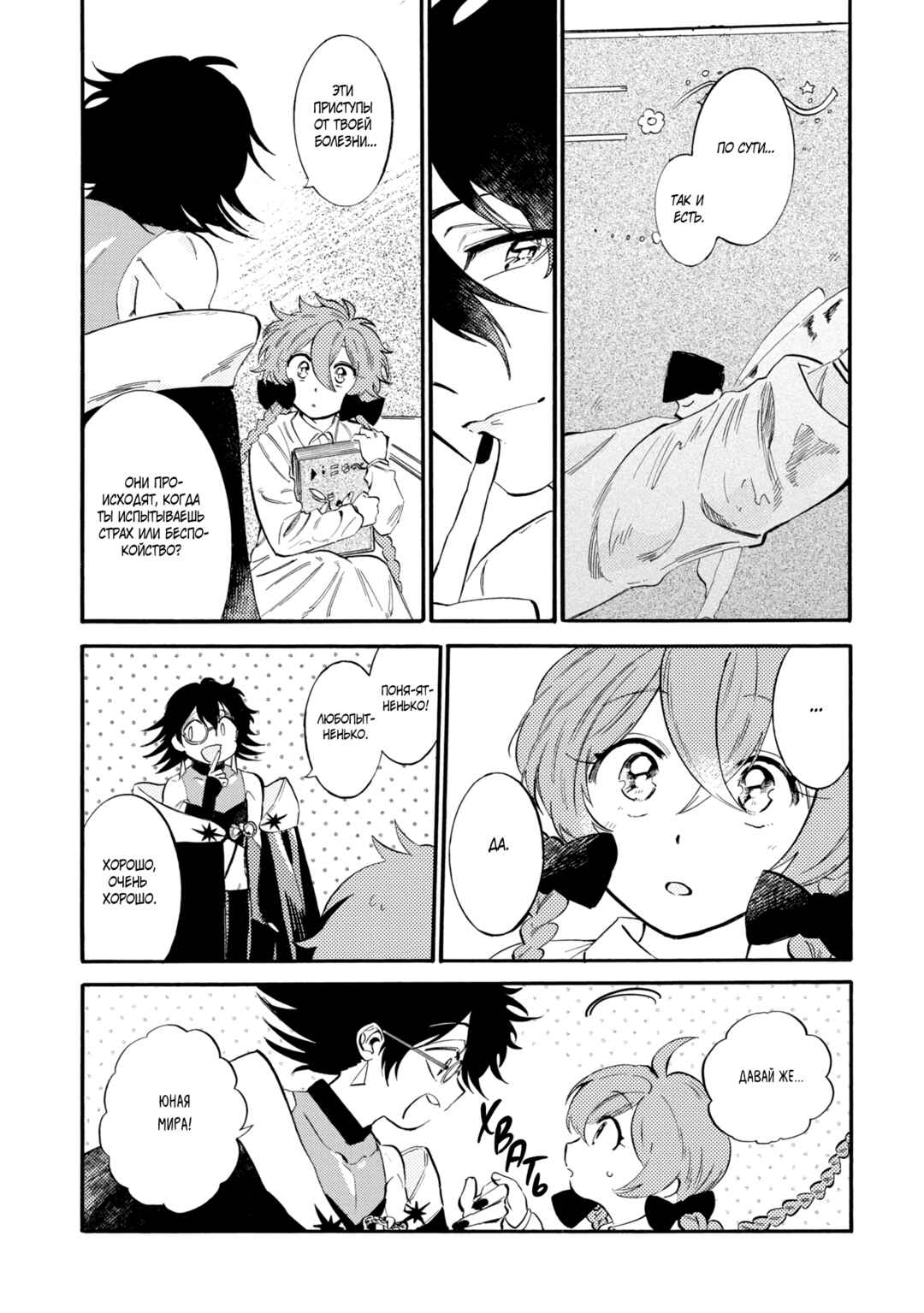Yoru no Namae o Yonde Chapter 4 - Page 16