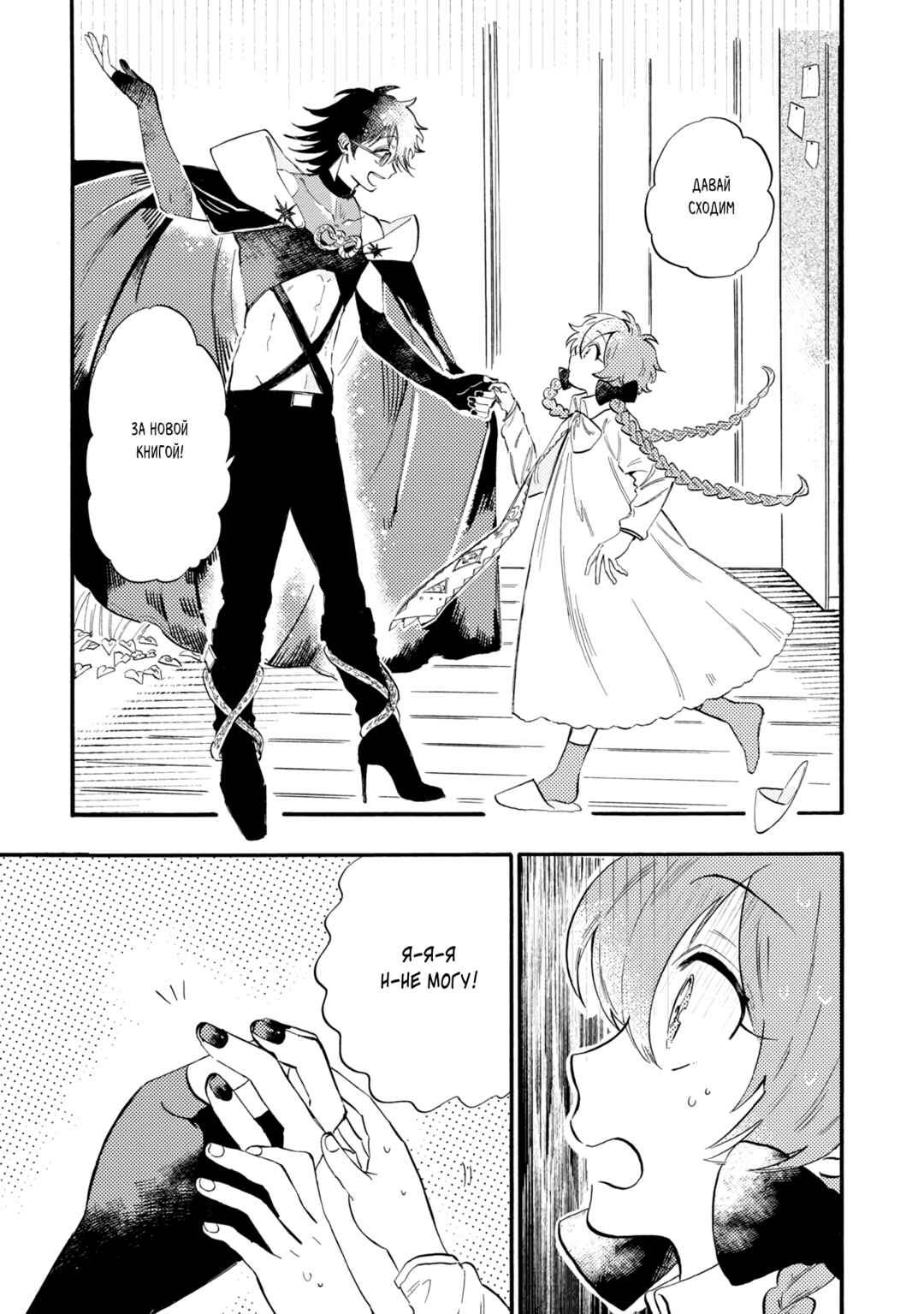 Yoru no Namae o Yonde Chapter 4 - Page 17