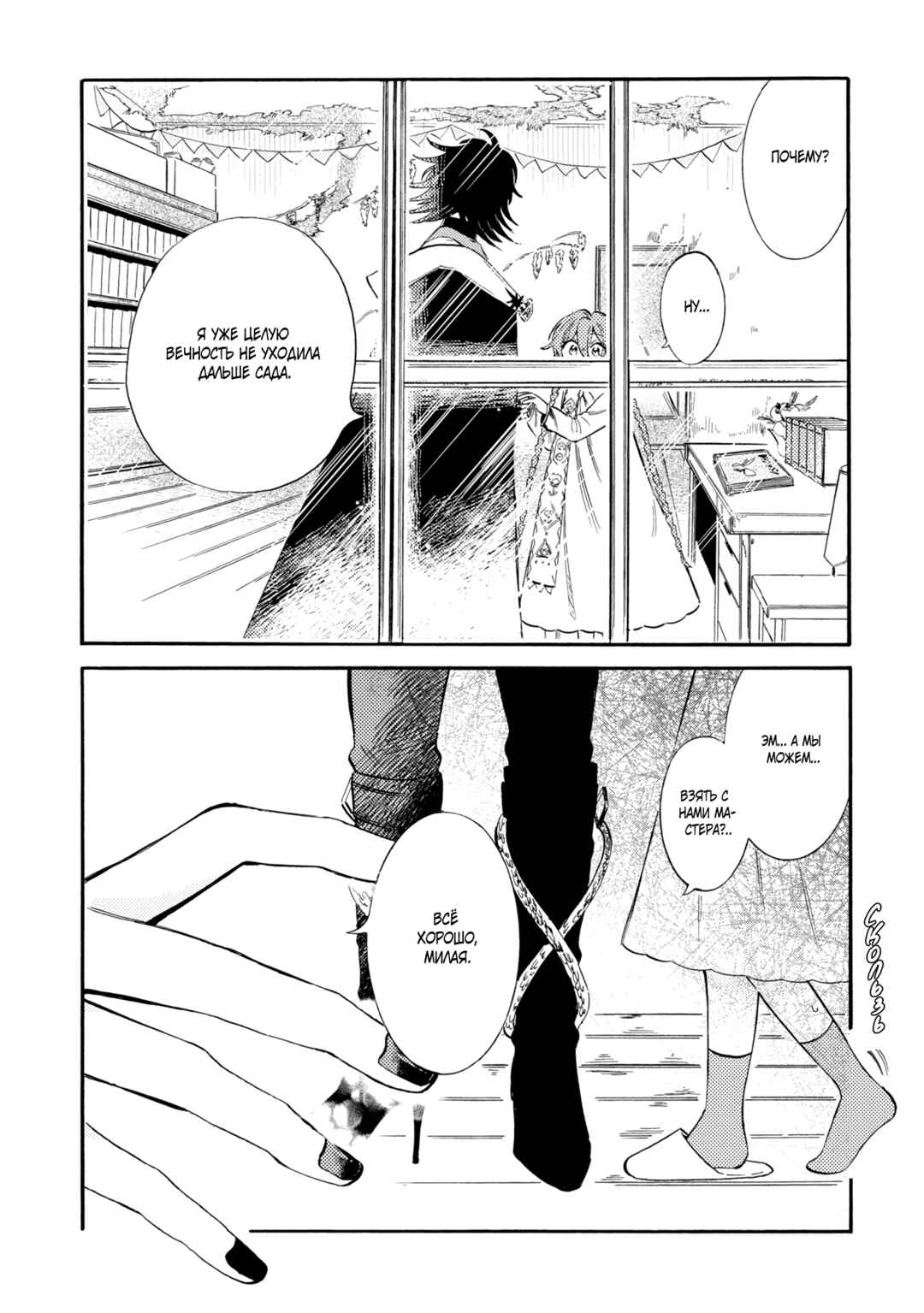 Yoru no Namae o Yonde Chapter 4 - Page 18