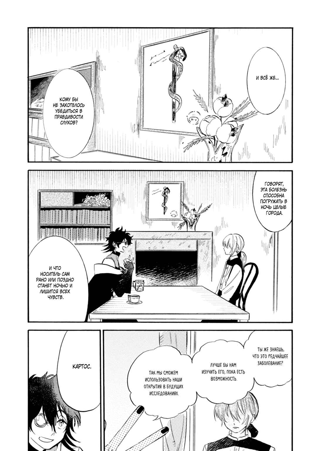 Yoru no Namae o Yonde Chapter 4 - Page 20