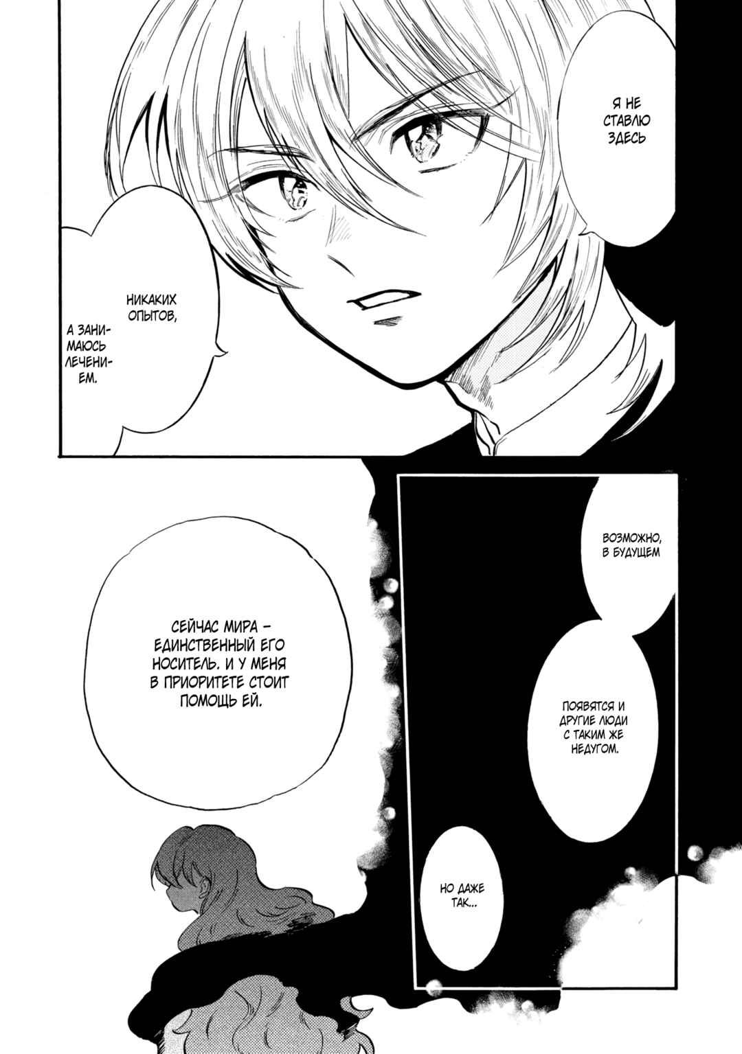 Yoru no Namae o Yonde Chapter 4 - Page 21