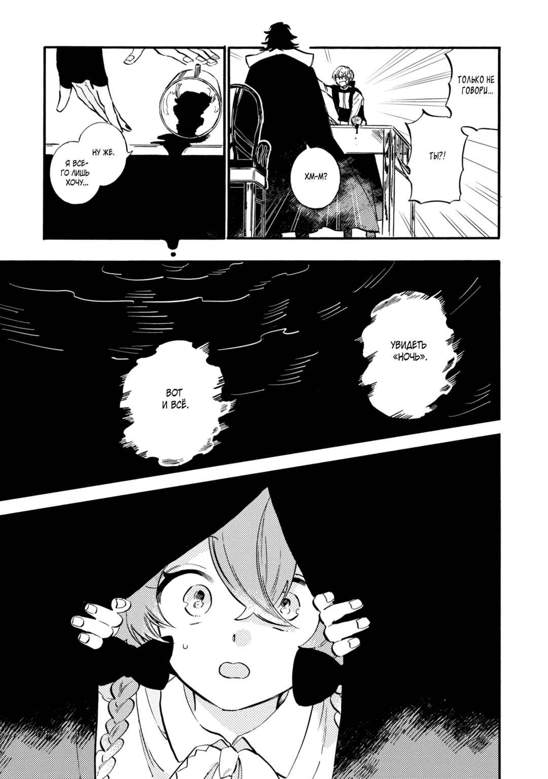 Yoru no Namae o Yonde Chapter 4 - Page 23