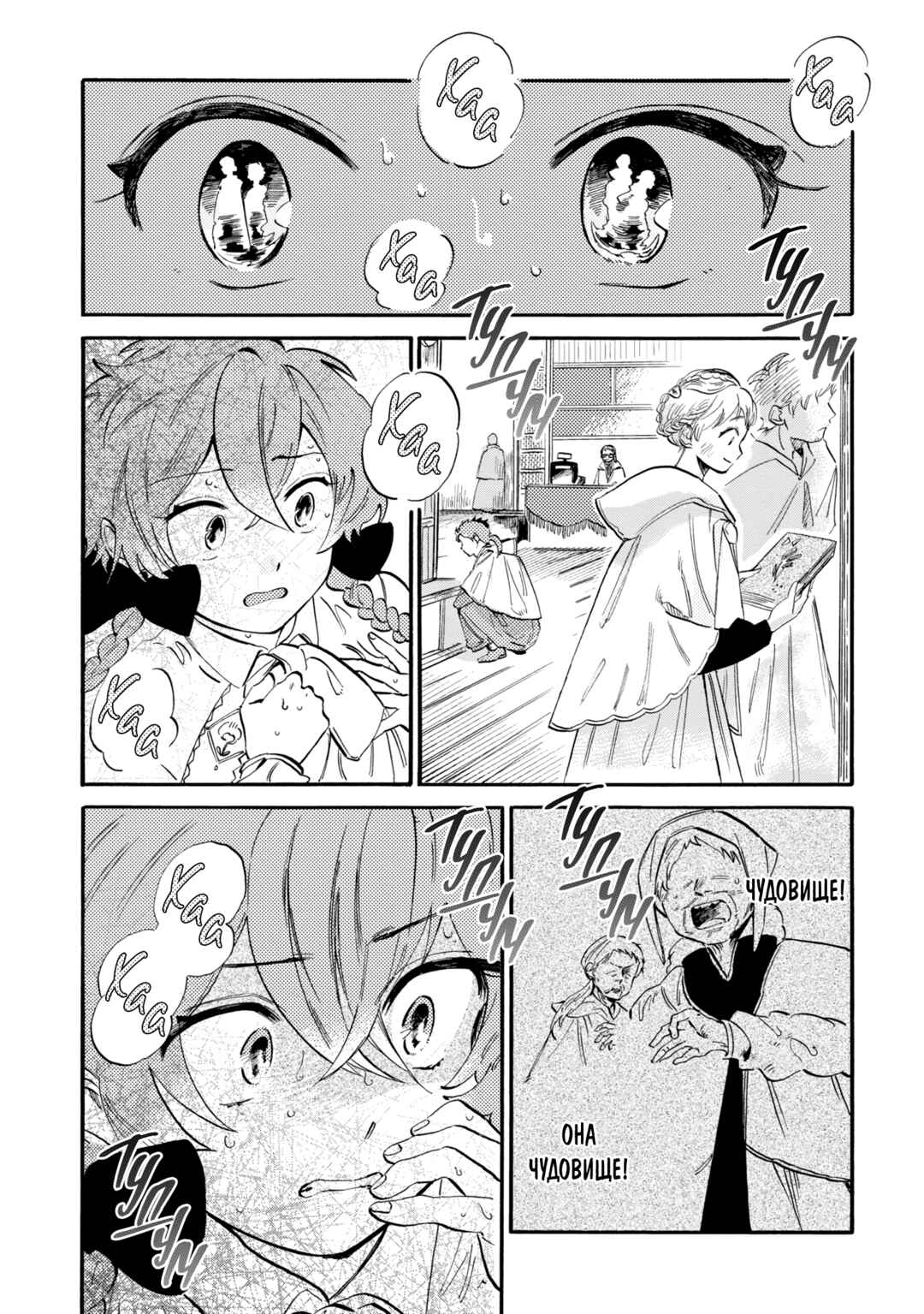 Yoru no Namae o Yonde Chapter 4 - Page 25