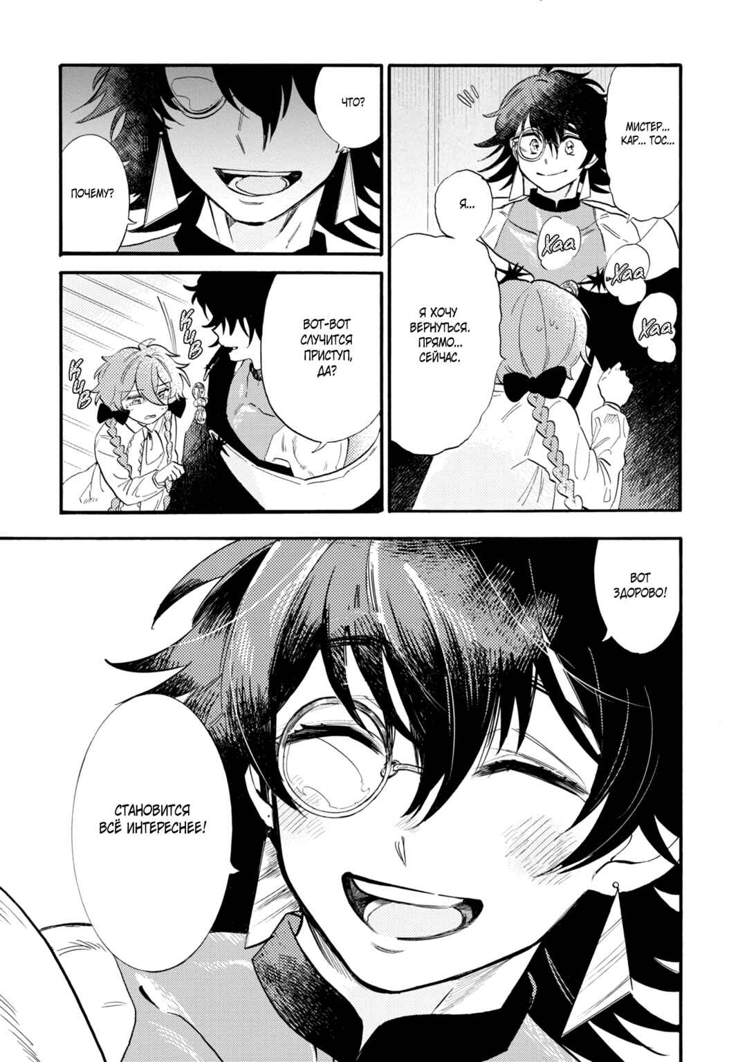 Yoru no Namae o Yonde Chapter 4 - Page 26