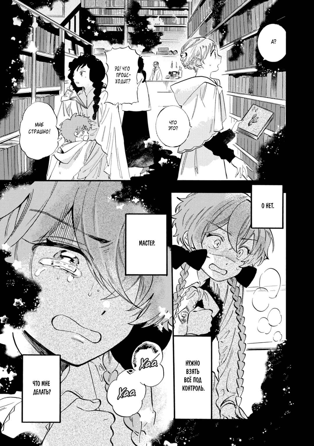 Yoru no Namae o Yonde Chapter 4 - Page 28