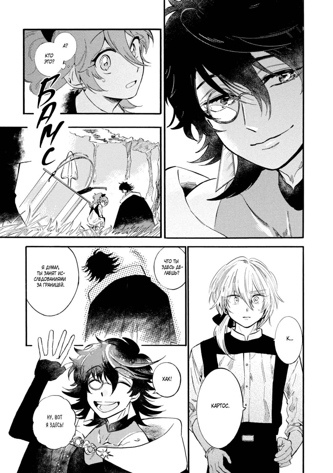 Yoru no Namae o Yonde Chapter 4 - Page 3