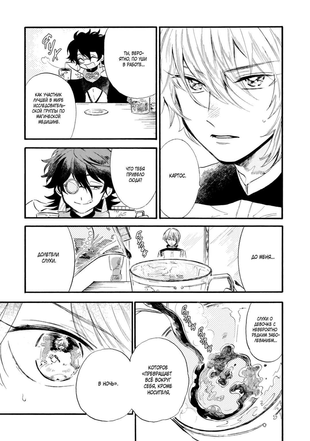 Yoru no Namae o Yonde Chapter 4 - Page 7