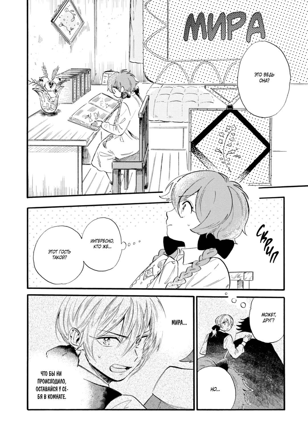 Yoru no Namae o Yonde Chapter 4 - Page 8