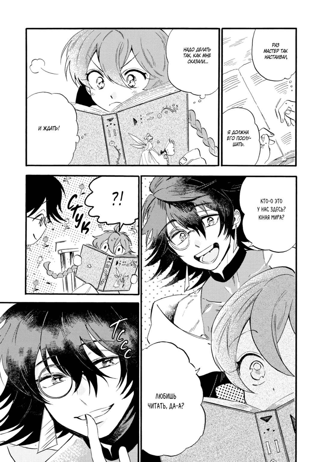 Yoru no Namae o Yonde Chapter 4 - Page 9