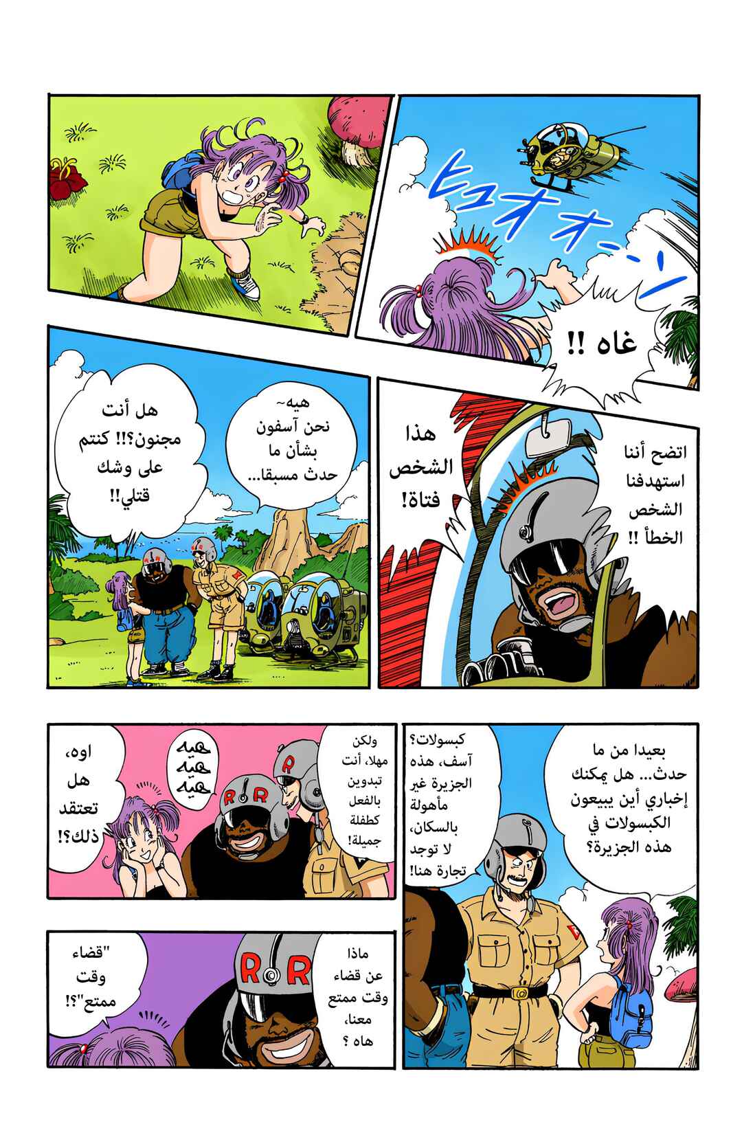 Dragon Ball (Official Colored) Chapter 70 - Page 12