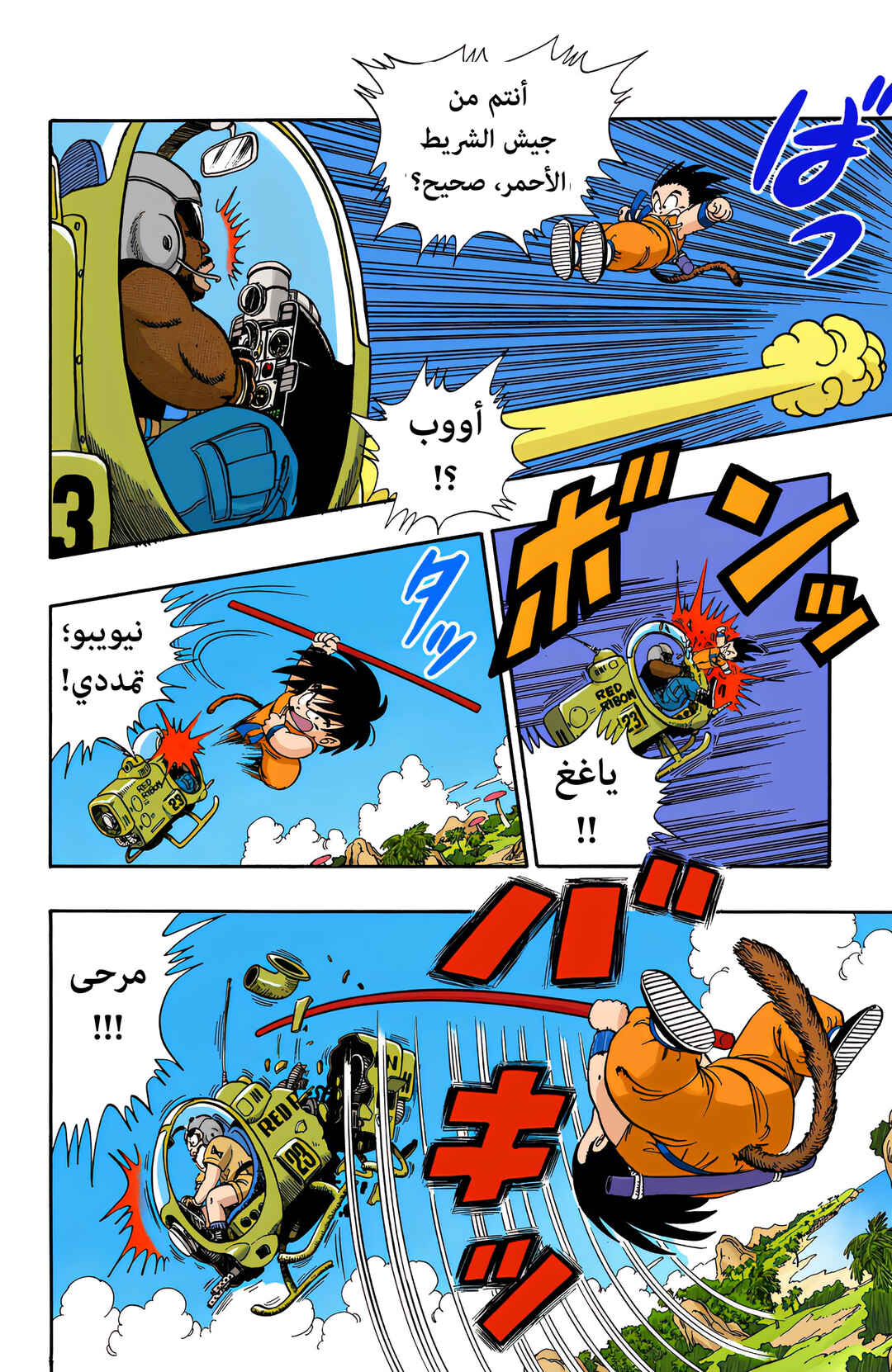 Dragon Ball (Official Colored) Chapter 70 - Page 15
